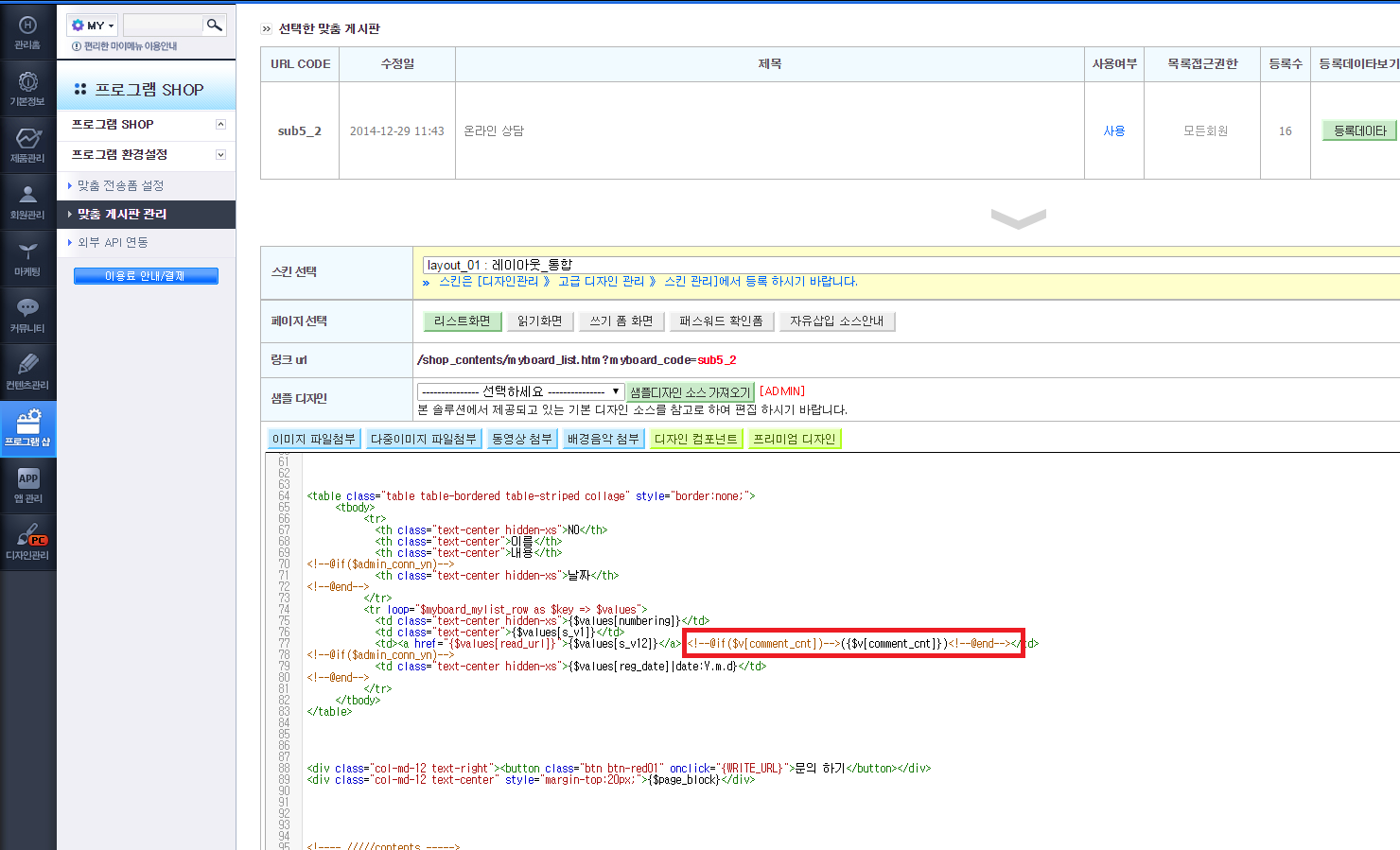 그룹디자인 - 맞춤게시판 출력 - 리플 숫자 표시 및 새 글에 new 아이콘 적용