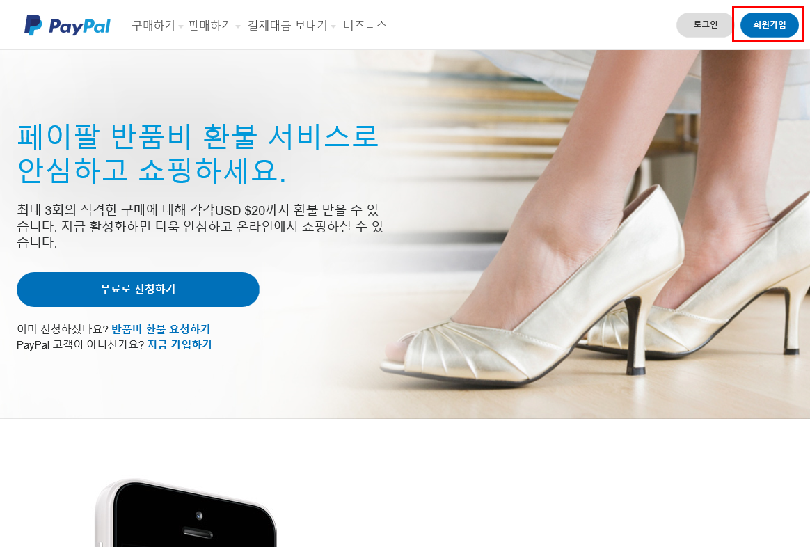 페이팔 회원 가입 및 연동 방법 안내