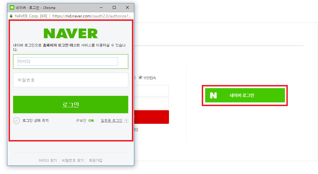 고객지원센터 네이버 아이디 로그인 연동하는 방법